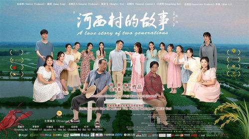 故事村电影在线观看,穿越时空的影像之旅